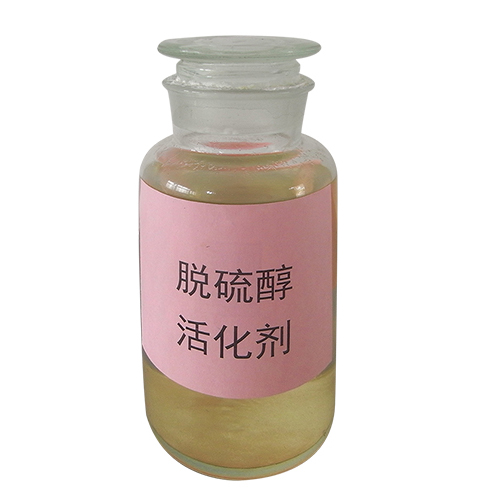 介紹脫硫醇活化劑的應(yīng)用特性